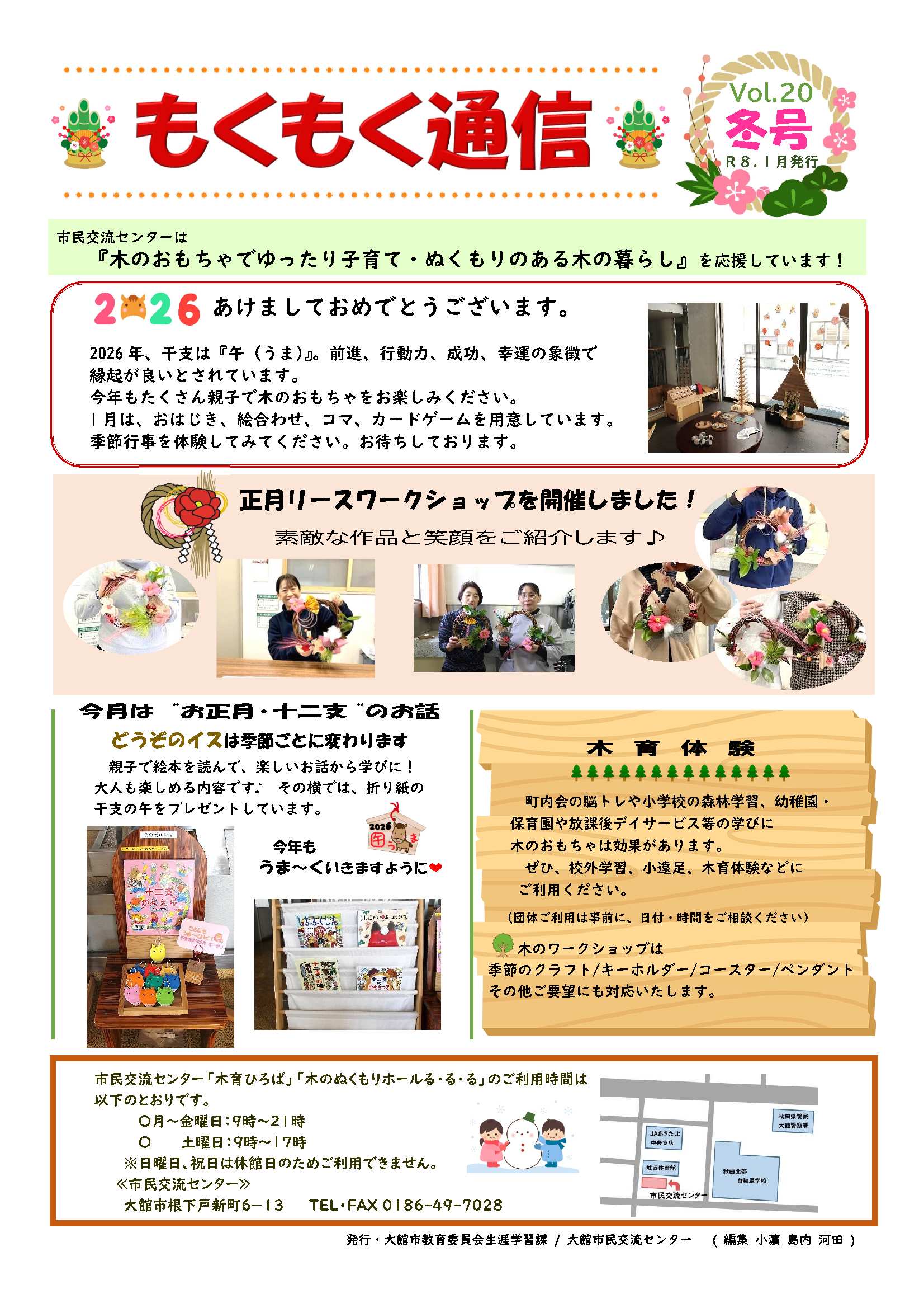  もくもく通信Ⅴol.20冬号 